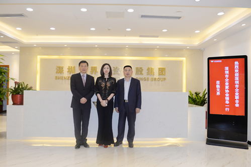 深圳企联协会领导考察无界投资控股集团 共谋深度战略合作新篇章