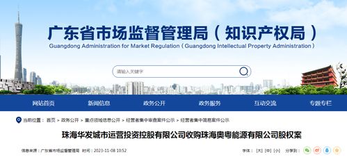 珠海华发城市运营投资控股收购珠海奥粤能源股权分析
