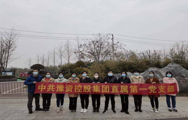 中原豫资投资控股集团
