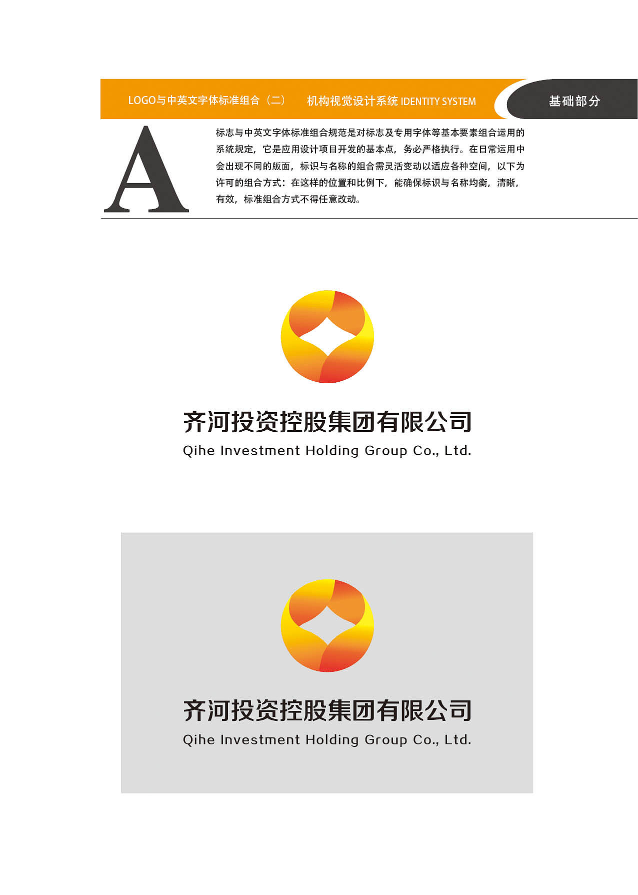 齐河投资控股集团部分VI设计